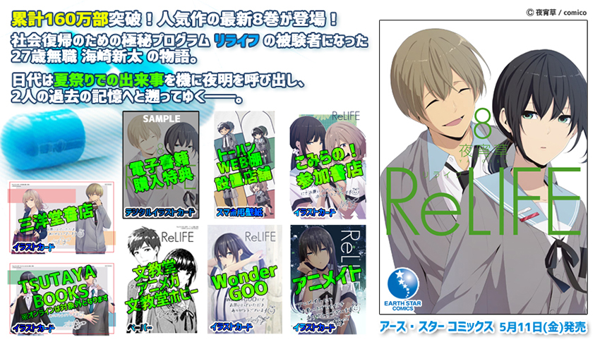 1805_ReLife8