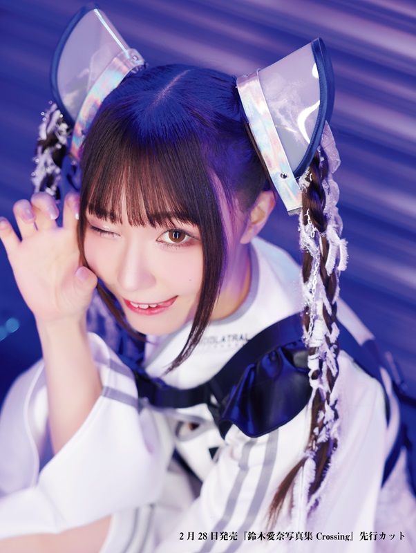 鈴木愛奈写真集 Crossing | seigura.com