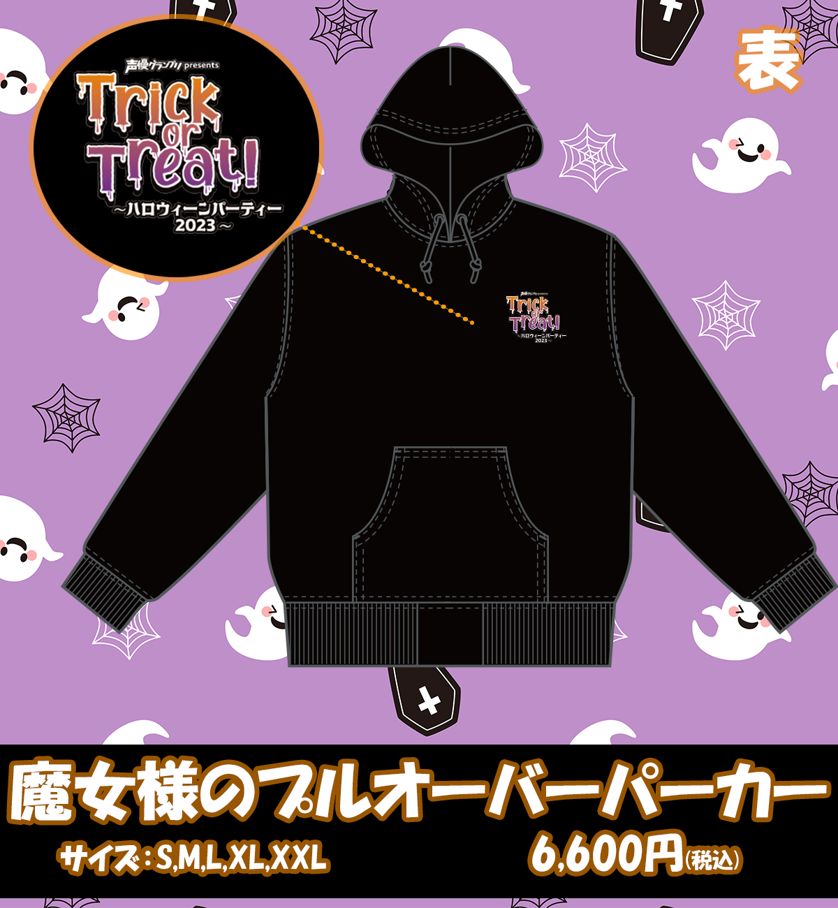 11月12日(日)開催の『Trick or Treat!～ハロウィーンパーティー2023