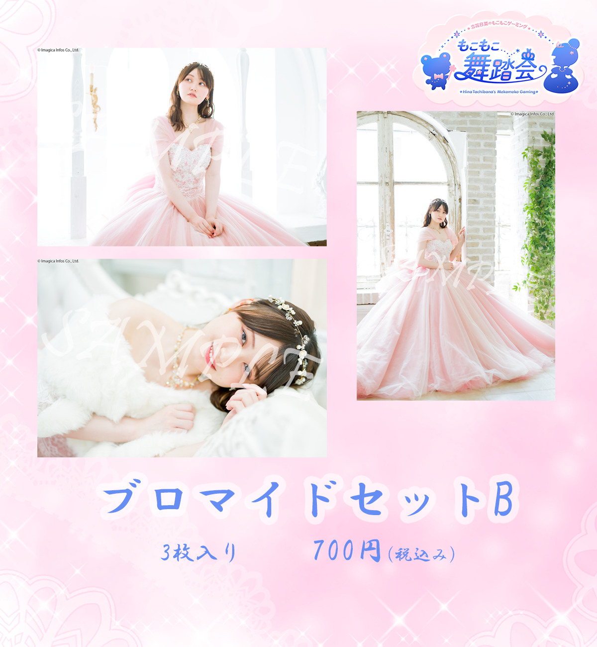 いよいよ11月25日（土）に開催！『立花日菜のもこもこゲーミング 