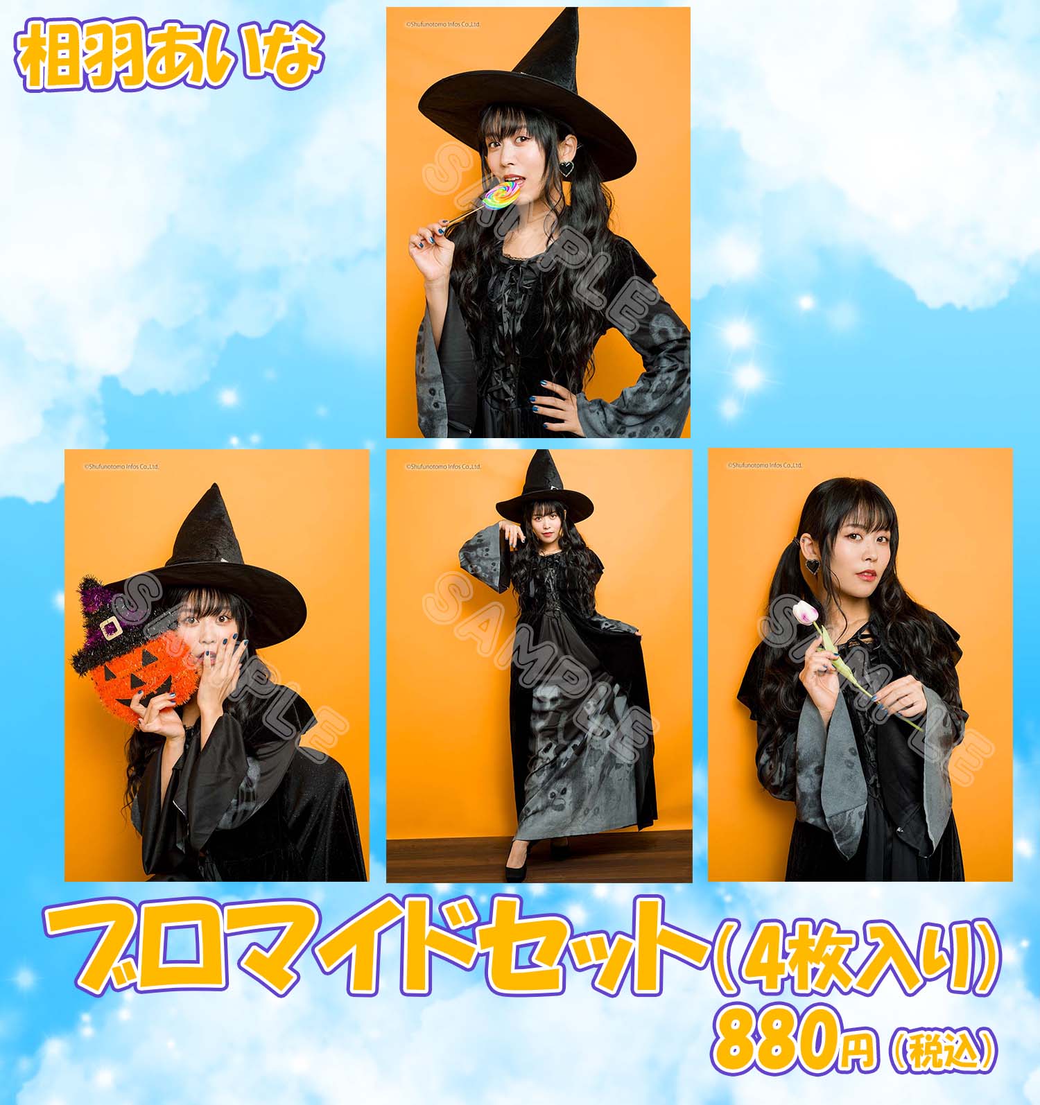 声優グランプリpresents Trick or Treat!～秘密の仮装パーティーへ