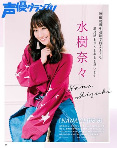 声グラ4月号 水樹奈々さんが登場 Nana Clips 8 インタビュー Live Grace Opus のレポートを掲載 Seigura Com
