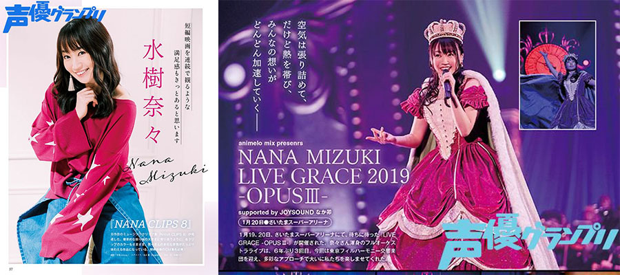 声グラ4月号 水樹奈々さんが登場 Nana Clips 8 インタビュー Live Grace Opus のレポートを掲載 Seigura Com