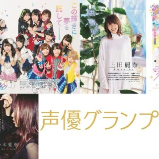 声優グランプリplus femme vol.2