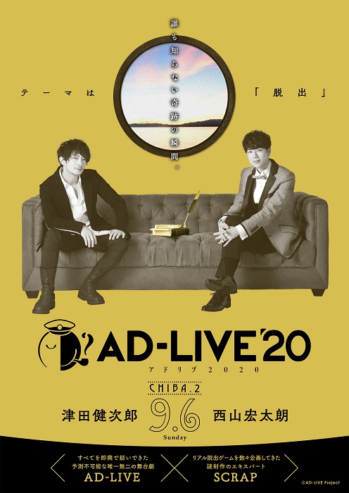 「AD-LIVE 2020」出演者＆公演詳細が解禁。出演声優よりコメントも到着！ | seigura.com