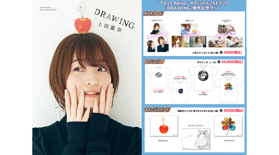 メール便対応！ 上田麗奈 グッズ11点まとめ売り - crumiller.com