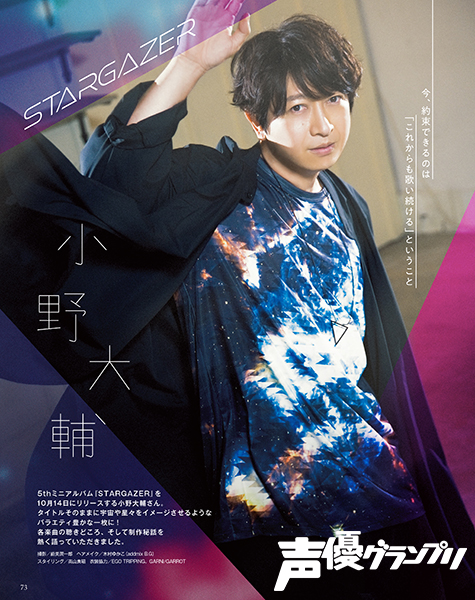 声グラ11月号 5thミニアルバム Stargazer をリリースする小野大輔さんを特集 ジャケット撮影密着も Seigura Com