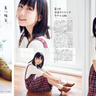 夏川椎菜、なんとなく、くだらなく。