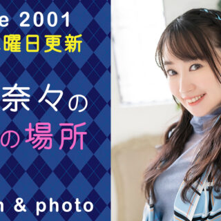 水樹奈々