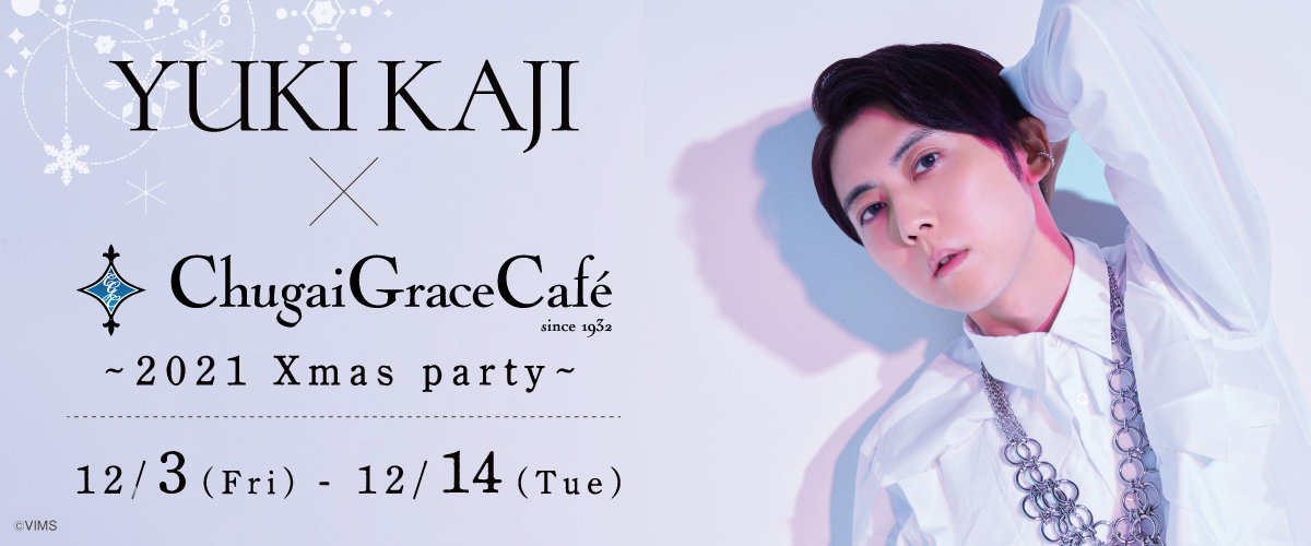 YUKI KAJI × Chugai Grace Cafeヘッダー