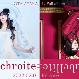 太田彩華1stアルバム「Achroite＝Rubellite」