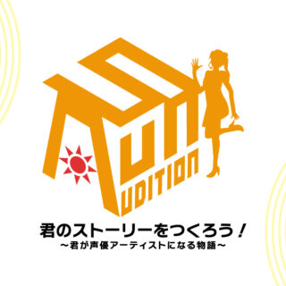 SUN AUDITION