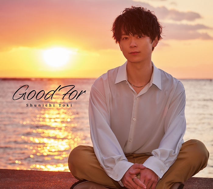 土岐隼一1stフルアルバム『Good For』