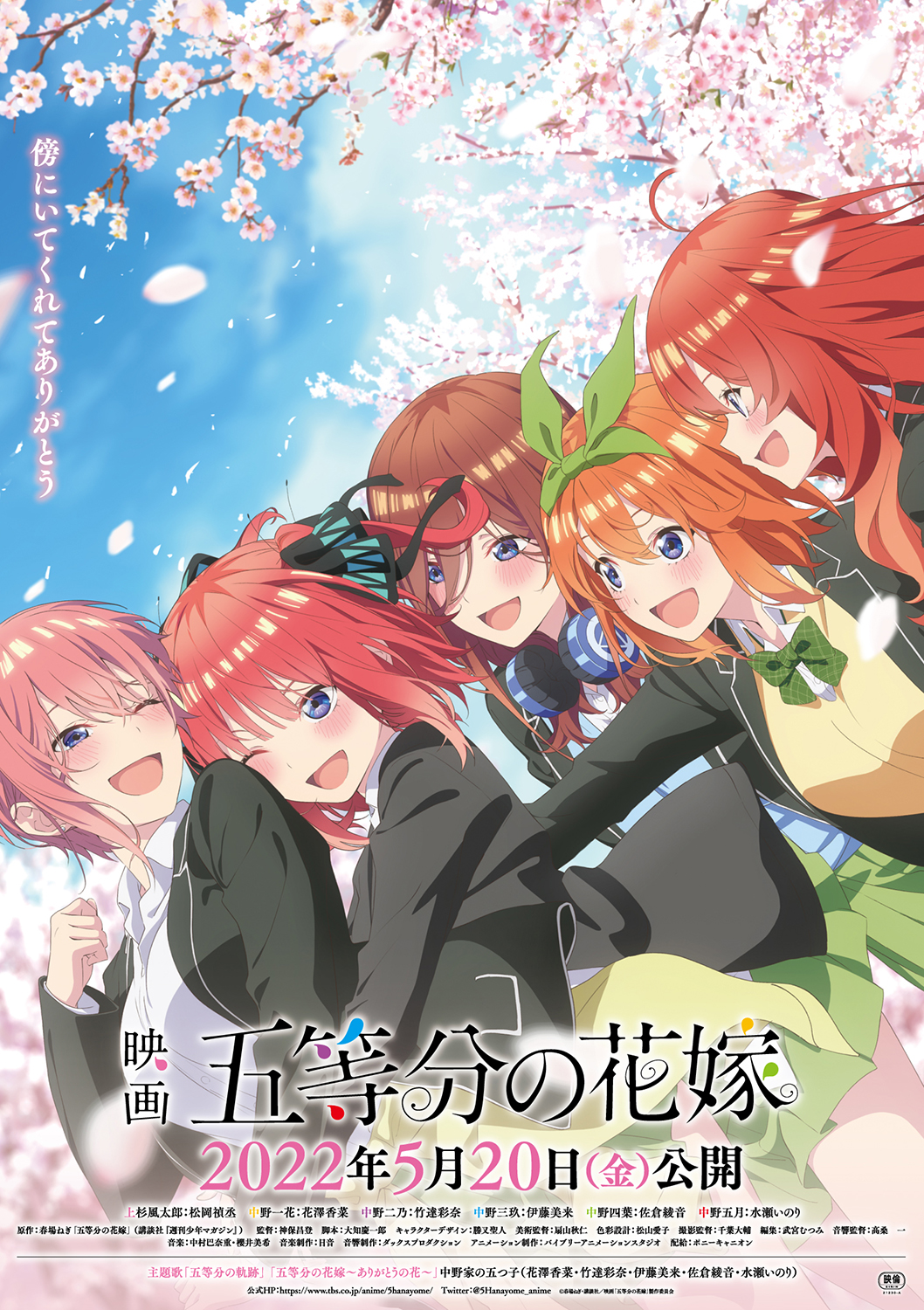 映画『五等分の花嫁』5月22日(日)にメインキャスト全員登壇の舞台挨拶 ...