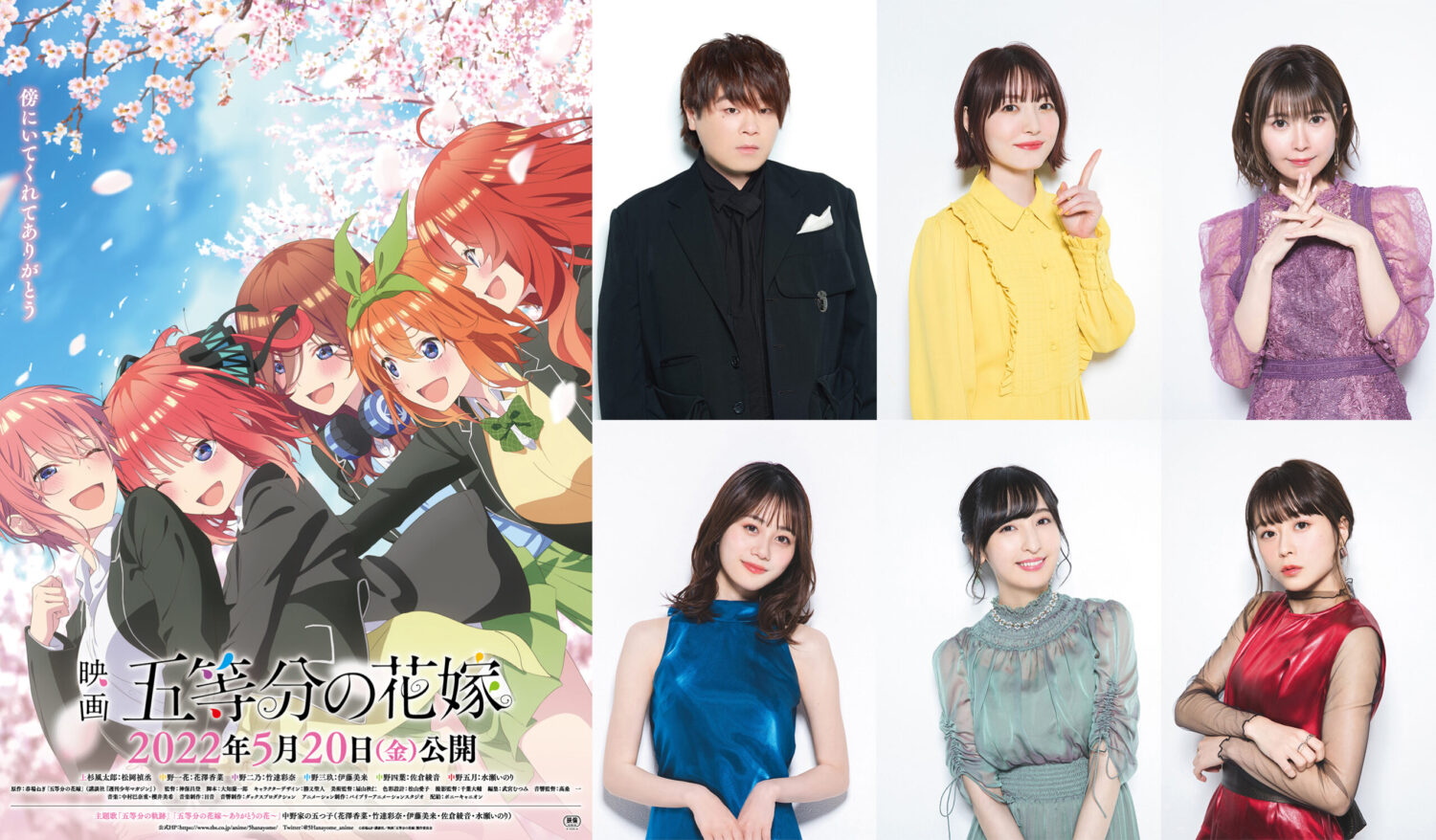 映画『五等分の花嫁』5月22日(日)にメインキャスト全員登壇の舞台挨拶開催決定！入場者特典は完全新作エピソードを収録した「14.5巻」に決定！ |  seigura.com