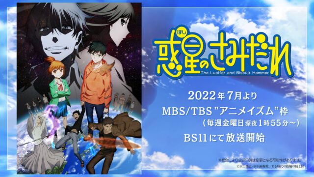 惑星のさみだれ