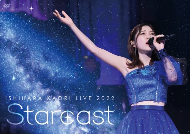 【石原夏織】「Starcast」ジャケット写真_DVD
