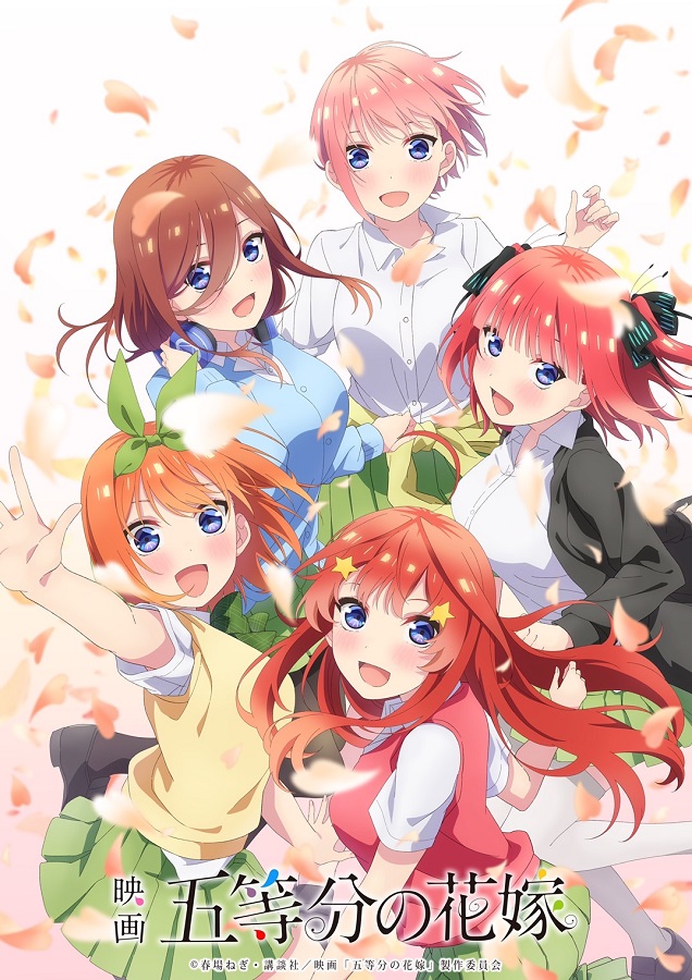 五等分の花嫁