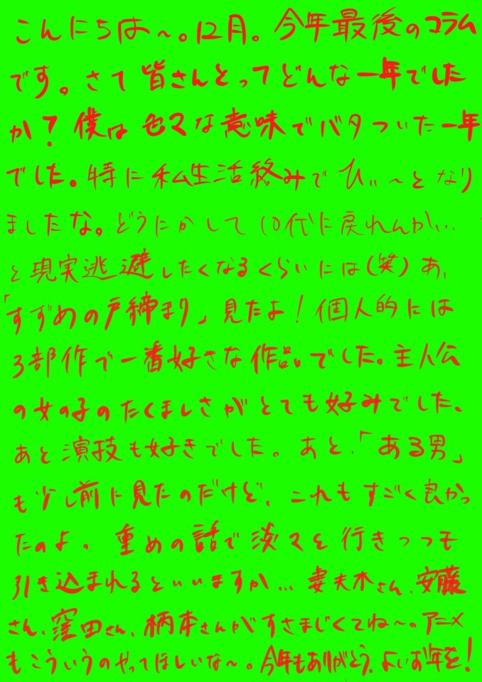 赤羽根健治のフェザーニュース 第101回