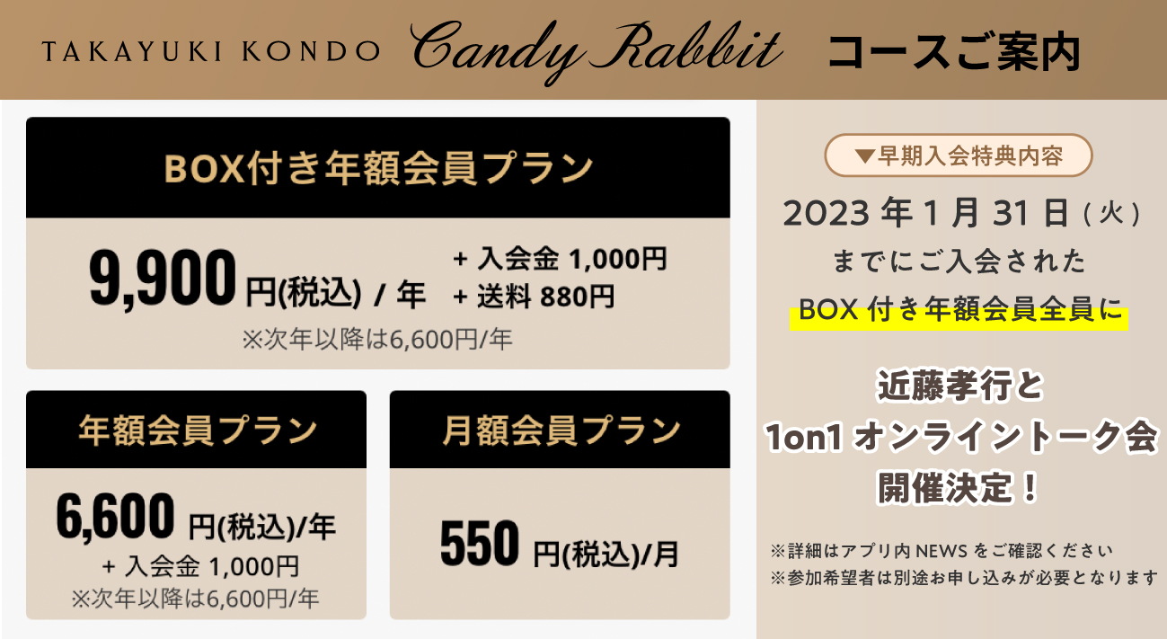 近藤孝行さん公式ファンアプリ「Candy Rabbit」