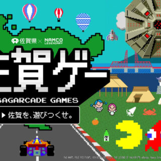 「佐賀ゲー」プロジェクト