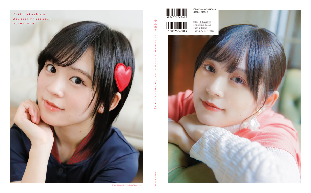 2023年3月31日(金)発売、中島由貴Special Photobook「2019-2022」の