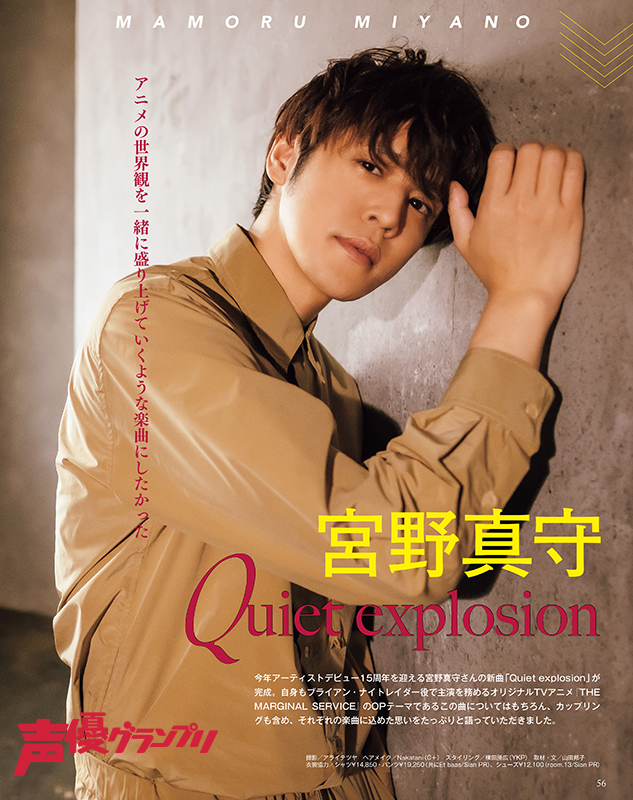 声グラ6月号】宮野真守さんが新曲「Quiet explosion」特集で登場 