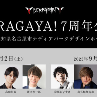 「DERAGAYA!」7周年公演