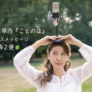 三石琴乃_ことのは