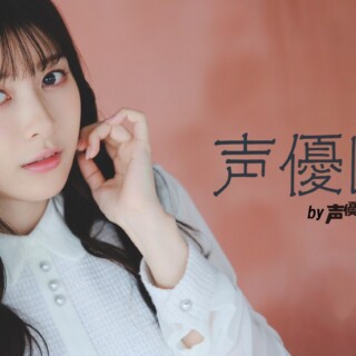 月城莉奈【声優図鑑 by 声優グランプリ】