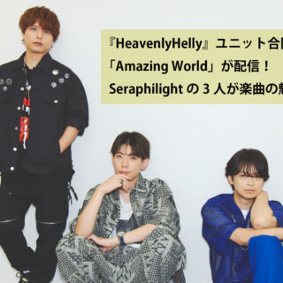 Seraphilight