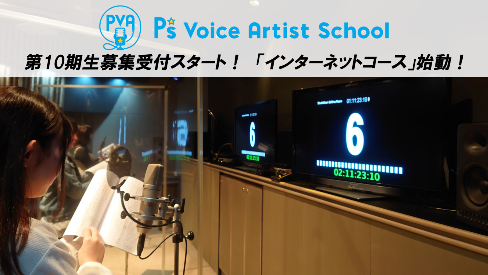 P’s Voice Artist School