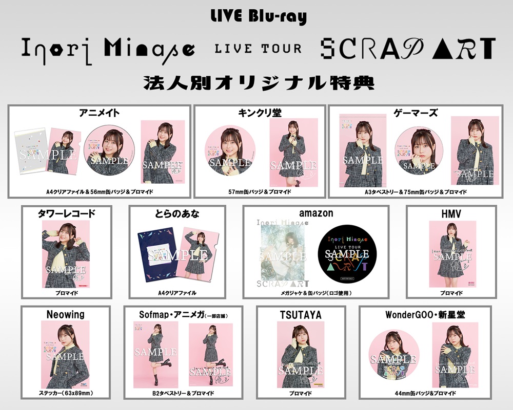 水瀬いのりさんライブツアー『Inori Minase LIVE TOUR SCRAP ART』Blu