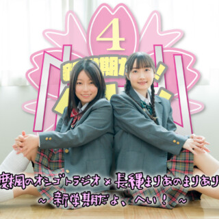 本渡楓長縄まりあ