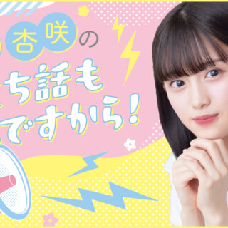 橘杏咲