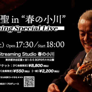 『中尾隆聖 in“春の小川”Opening Special Live』