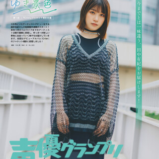 田中有紀