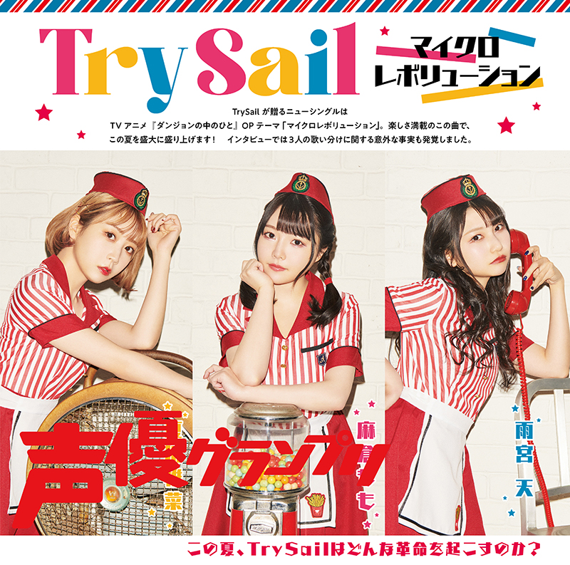 TrySail