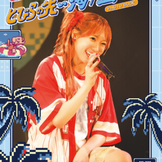 斉藤朱夏表紙最終