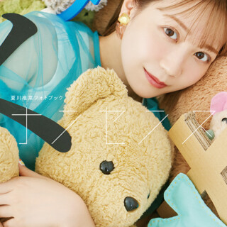 夏川椎菜