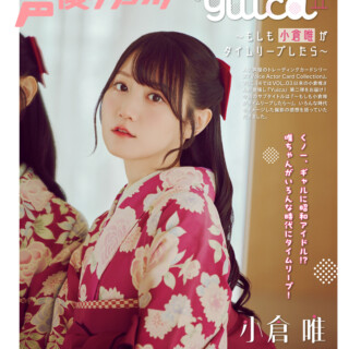 声グラ6月号】月音こなさんトレカ『こなといっしょ』各テーマの