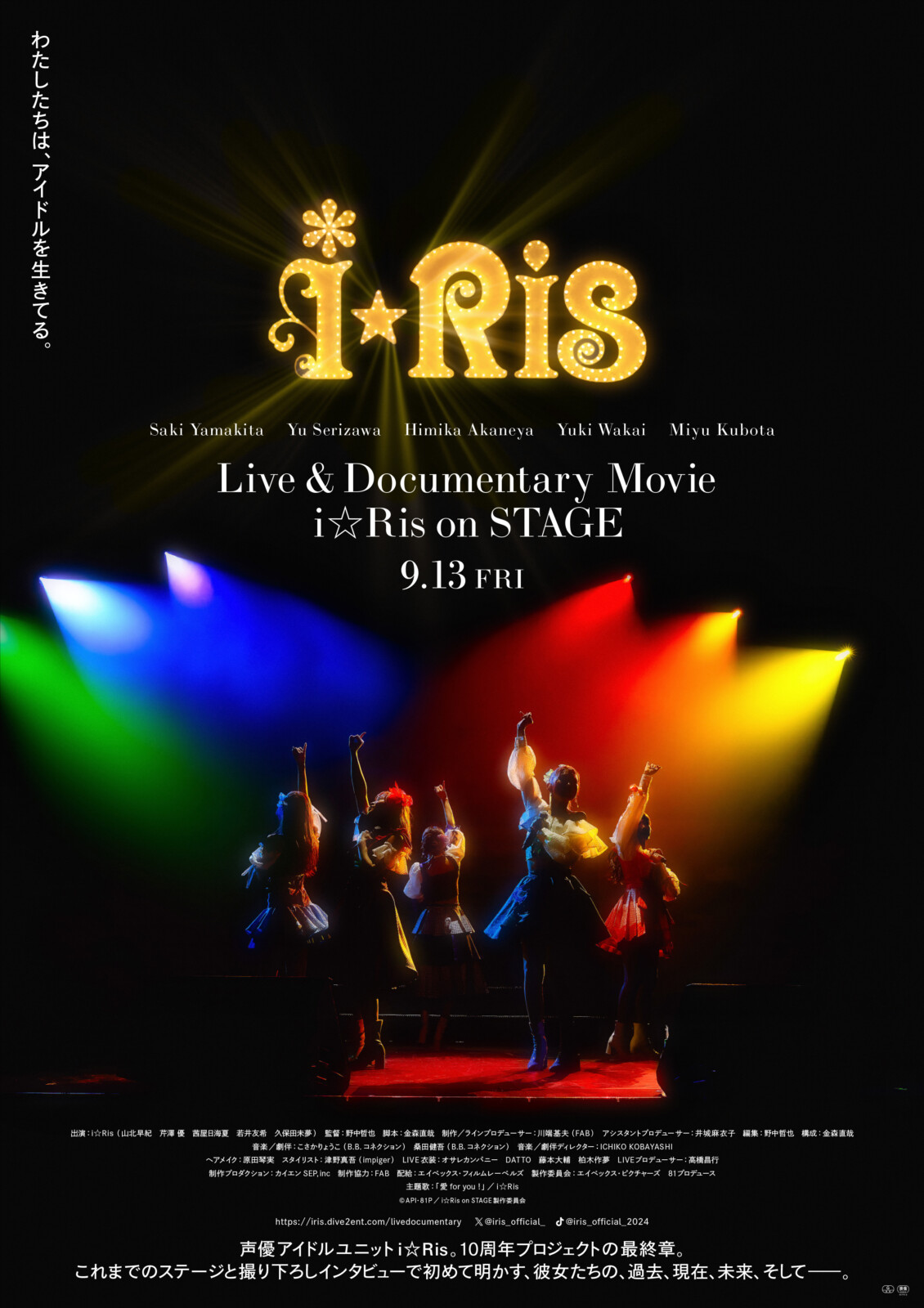 i☆Ris