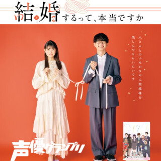 結婚するって本当ですか