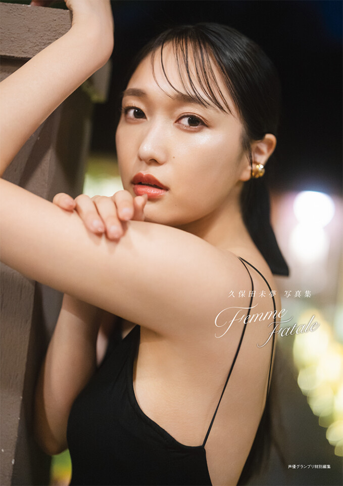 久保田未夢