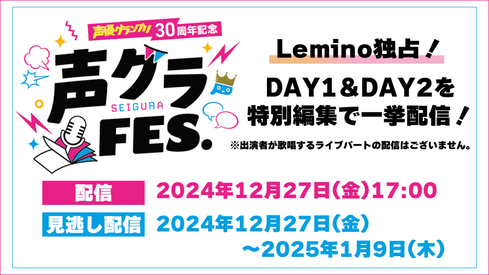 Lemino「声グラFES」