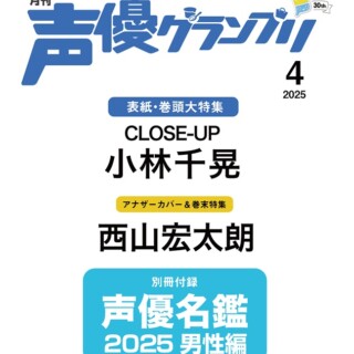 小林千晃、西山宏太朗