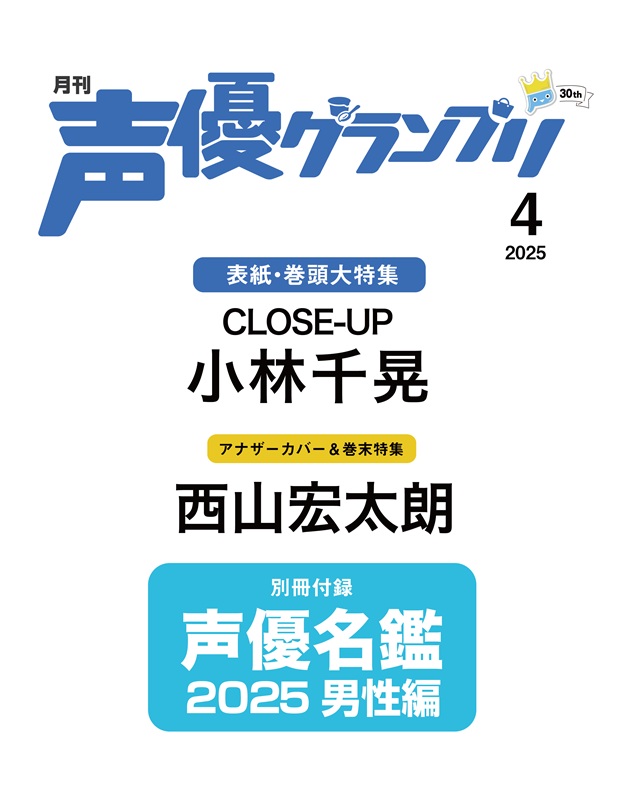 小林千晃、西山宏太朗