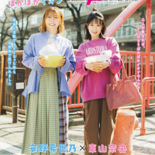 ぽかぽかイオン