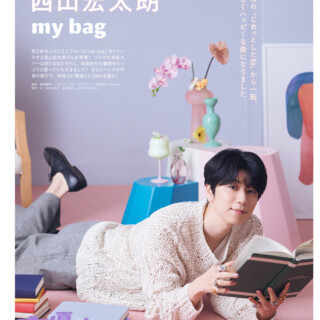 西山宏太朗