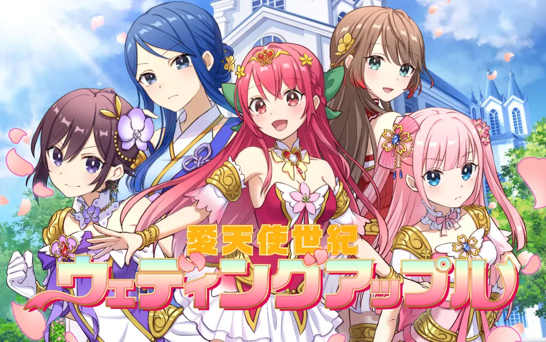 ウェディングアップル